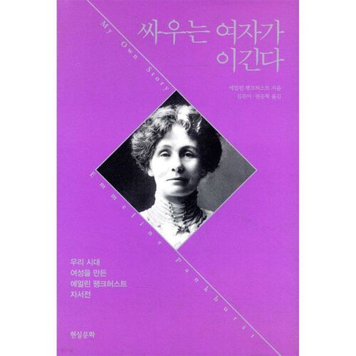 The woman who fights wins 