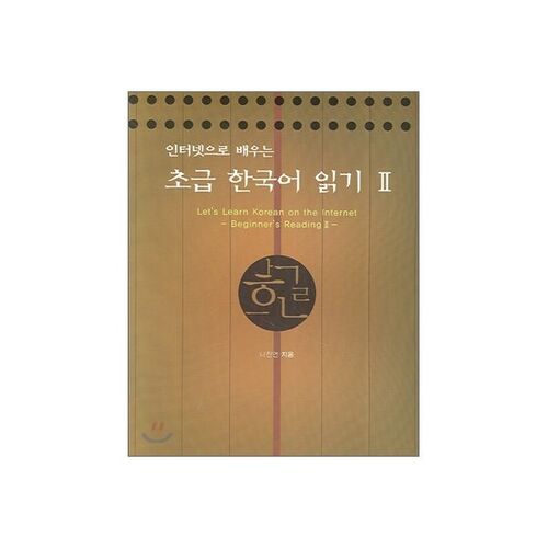 Beginner Korean Reading 2 