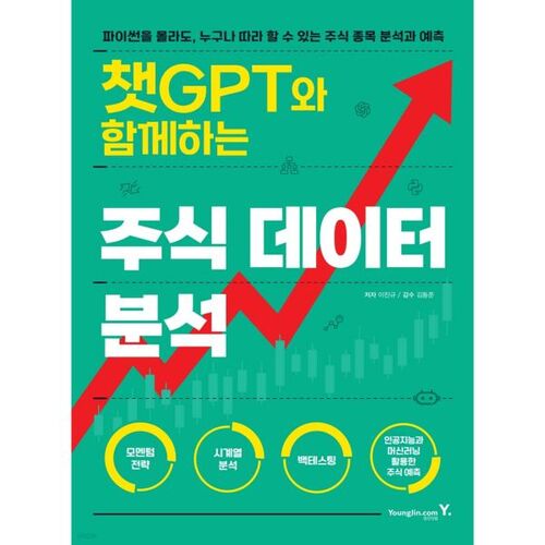 챗GPT와 함께하는 주식 데이터 분석