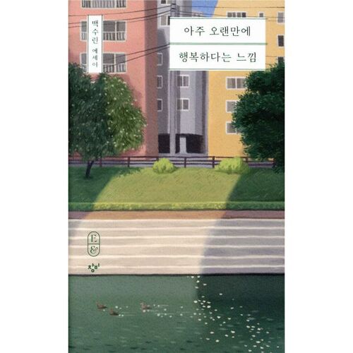 아주 오랜만에 행복하다는 느낌