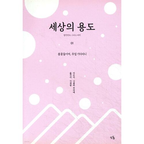 The World's Purposes 01 Balkan Peninsula Greece Turkey 