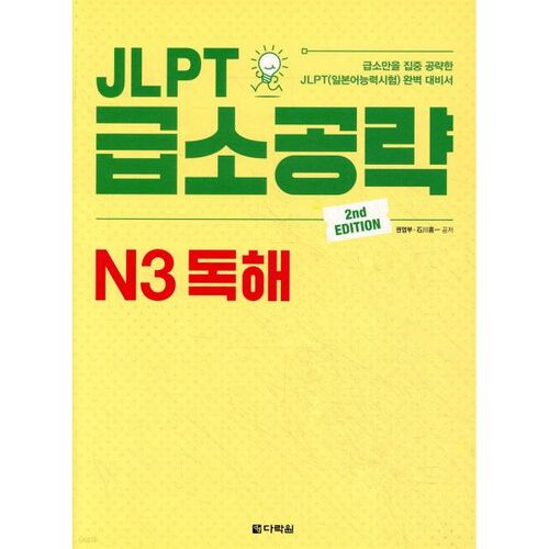 Compréhension écrite JLPT N3 : Points clés 