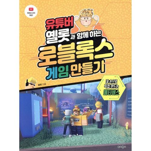 Création de jeux Roblox avec le YouTubeur Yellow 