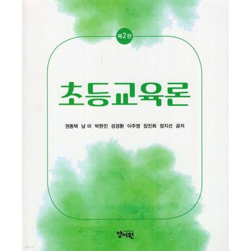 Théorie de l'enseignement élémentaire 