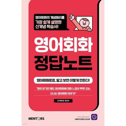 Note de réponse à une conversation en anglais 