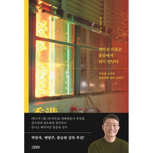 Those who parted ways meet again in Hong Kong 