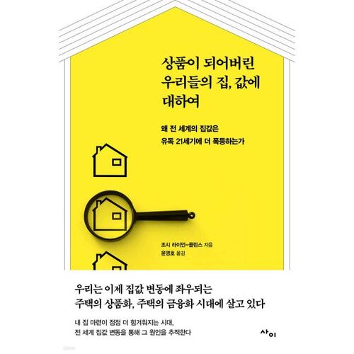 À propos des prix de nos maisons qui sont devenus des marchandises 