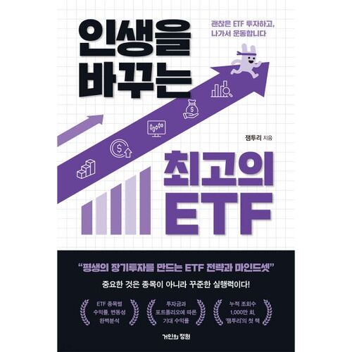 Les meilleurs ETF pour changer votre vie 