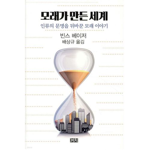 Un monde fait de sable 