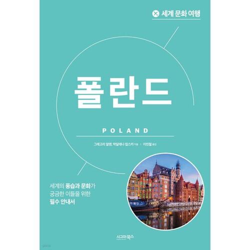 Voyage culturel autour du monde - Pologne 