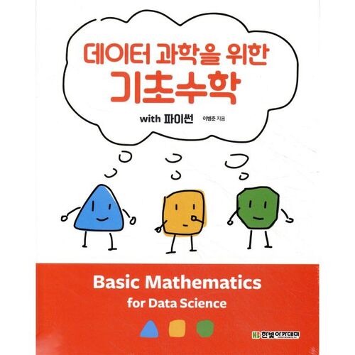 Mathématiques de base pour la science des données avec Python 