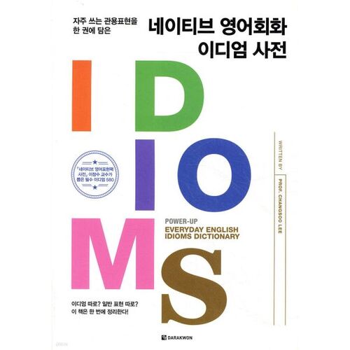 Dictionnaire d'expressions idiomatiques de conversation en anglais natif 