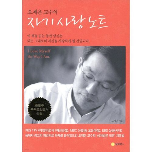 Notes d'amour-propre de la professeure Oh Je-eun 