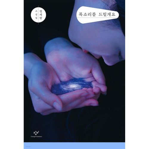 I'll give you my voice 