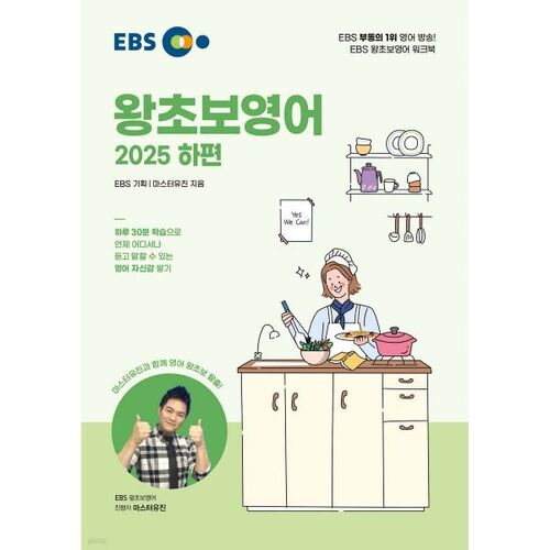 EBS Anglais débutant 2025 Partie 2 