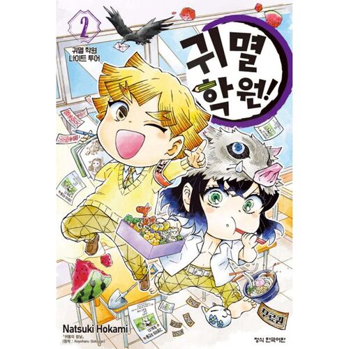 Demon Slayer Academy! 2 