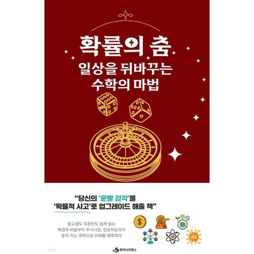 Danse des probabilités 