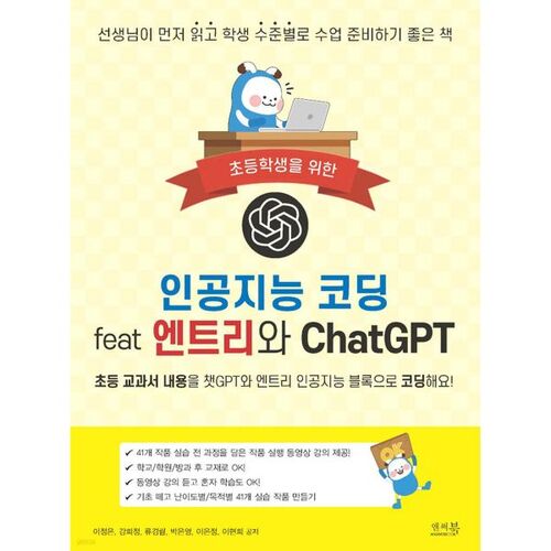 Programmation IA avec Entry et ChatGPT 