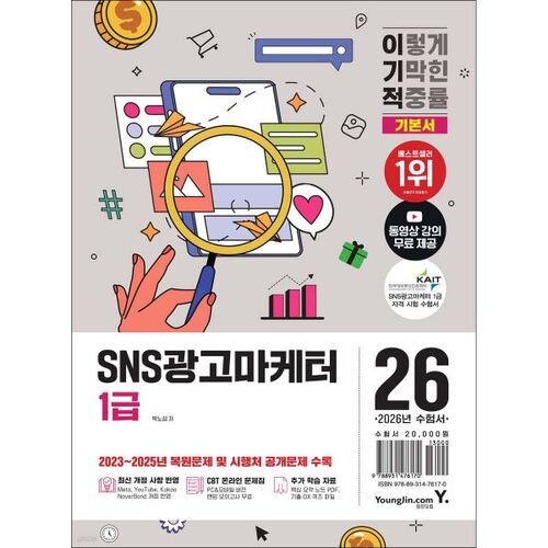 2026 Marketing égoïste sur les réseaux sociaux Niveau 1 - Livre de base 