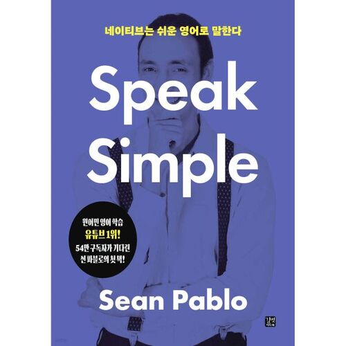 Les locuteurs natifs parlent un anglais simple. 