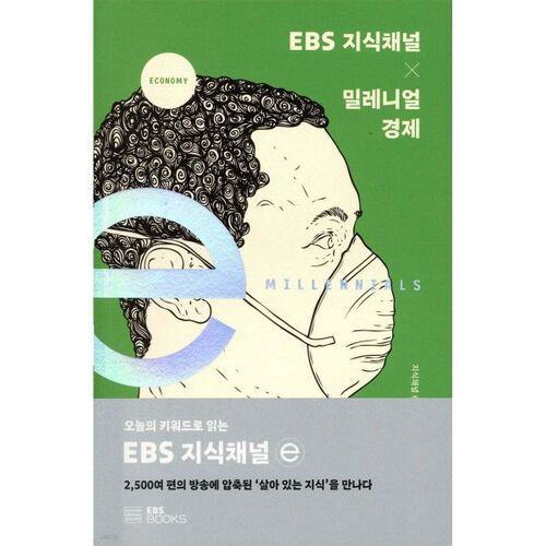 Chaîne de connaissances EBS x Économie des Millennials 