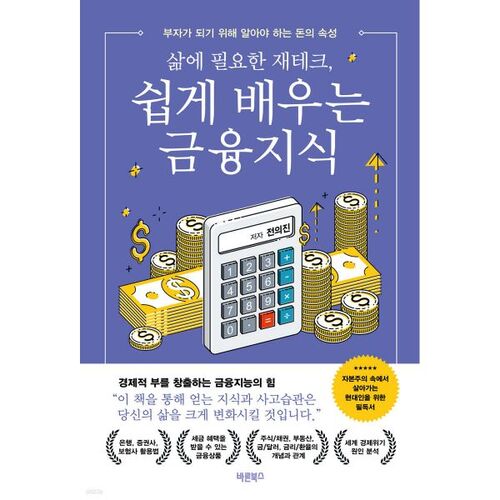 Des connaissances financières que vous pouvez facilement acquérir pour gérer vos finances dans la vie. 