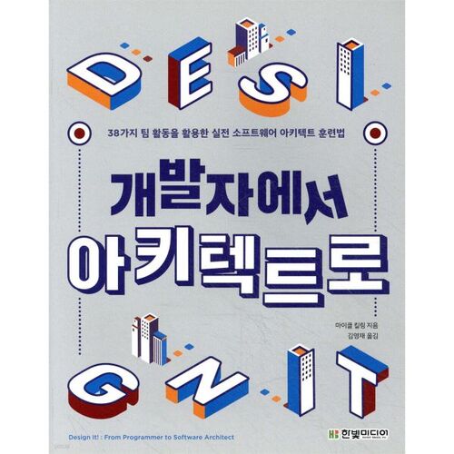 Du développeur à l'architecte 