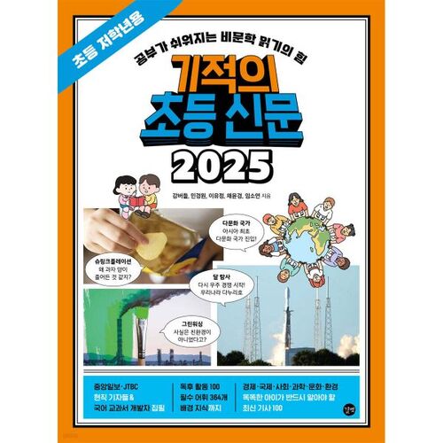 Miracle Elementary Newspaper 2025: For Lower Elementary School Students 
