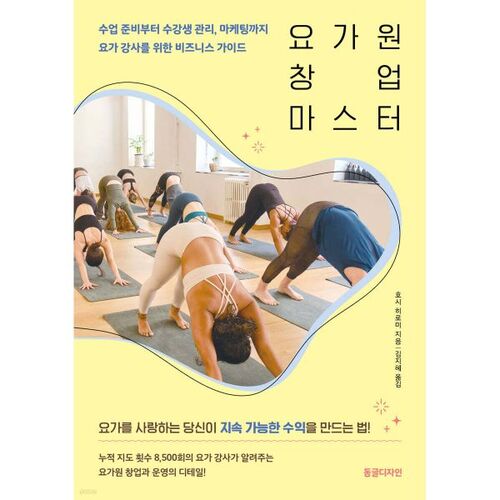 Yoga Studio Startup Master 