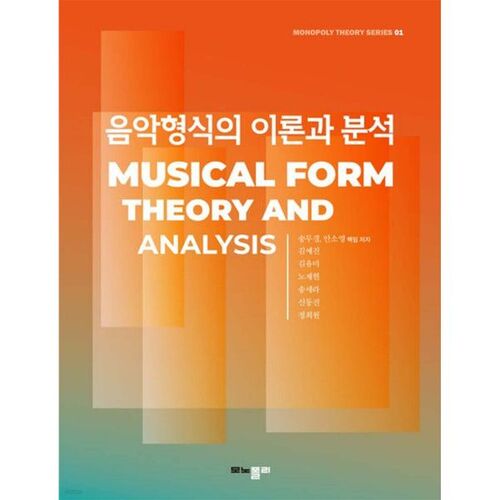 Théorie et analyse de la forme musicale 