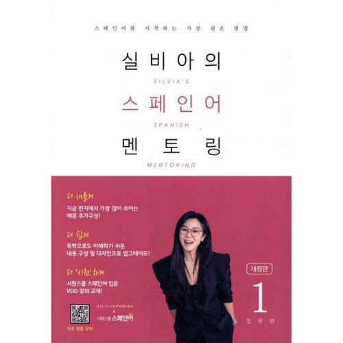 Mentorat d'espagnol avec Sylvia 1 : Introduction 