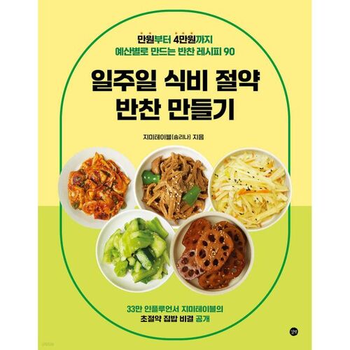 Préparer des accompagnements à l'avance pour réduire les dépenses alimentaires de la semaine 