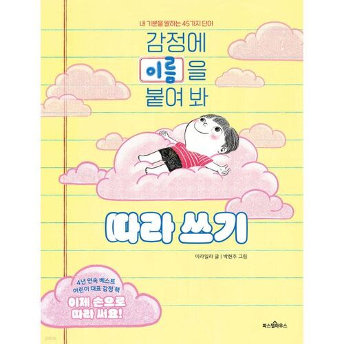 Name Your Emotions: Write Your Own Words 