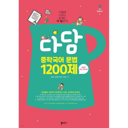 Dadam Middle School Korean Grammar 1200 Questions 