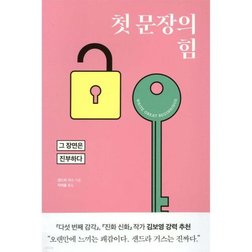 La puissance de la première phrase 