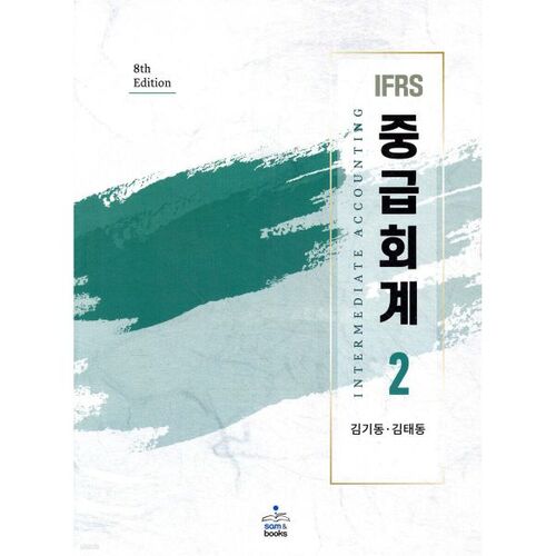 Comptabilité intermédiaire IFRS 2 