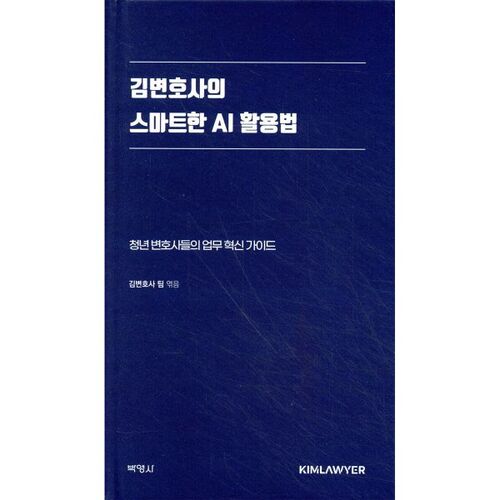 Les méthodes astucieuses de l'avocate Kim pour utiliser l'IA 