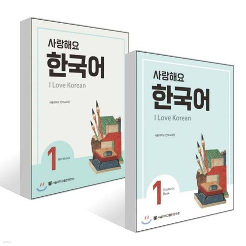 I Love Korean 1 Student's Book + I Love Korean 1 Workbook Set 
