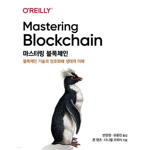 Maîtriser la blockchain 