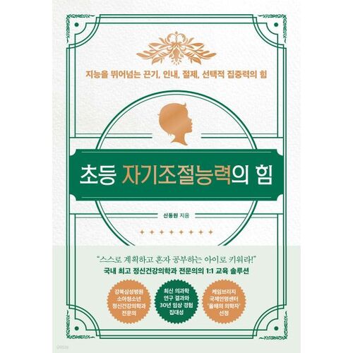 Le pouvoir de l'autorégulation élémentaire 