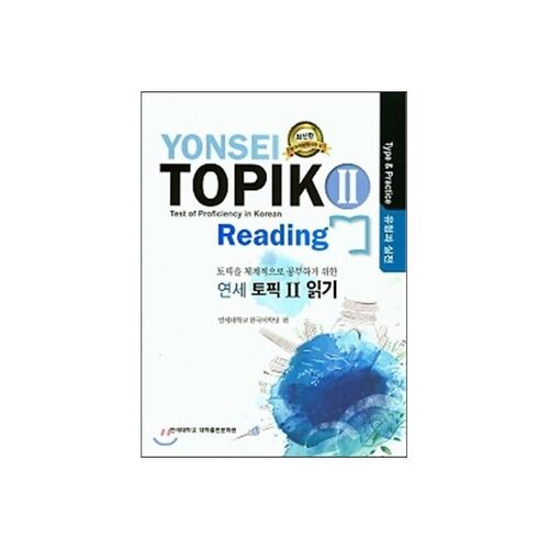 Lecture du sujet 2 de Yonsei 