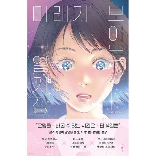 Un journal intime qui révèle l'avenir 