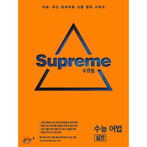 Test d'aptitude scolaire du Supreme College : Exercices de grammaire 