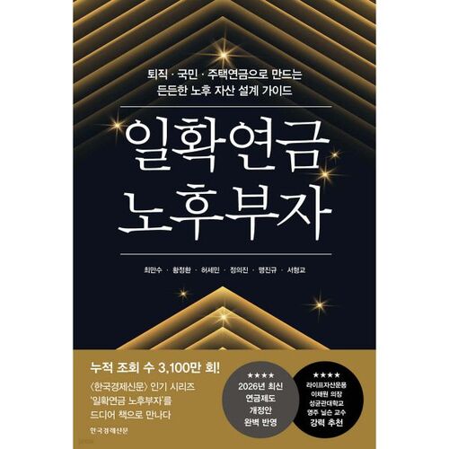 Pension Ilhwak pour les retraités fortunés 