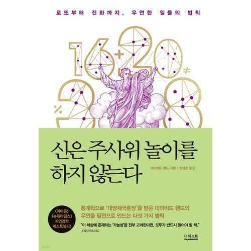 Dieu ne joue pas aux dés. 