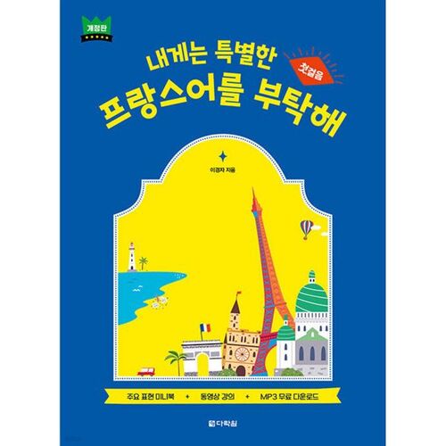 Veuillez me donner un français spécial 