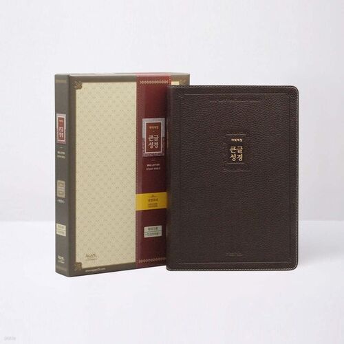 개역개정 큰글성경 (특대/단본/우피/무지퍼/다크브라운)