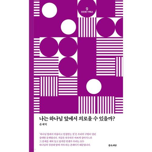 Can I be righteous before God? 