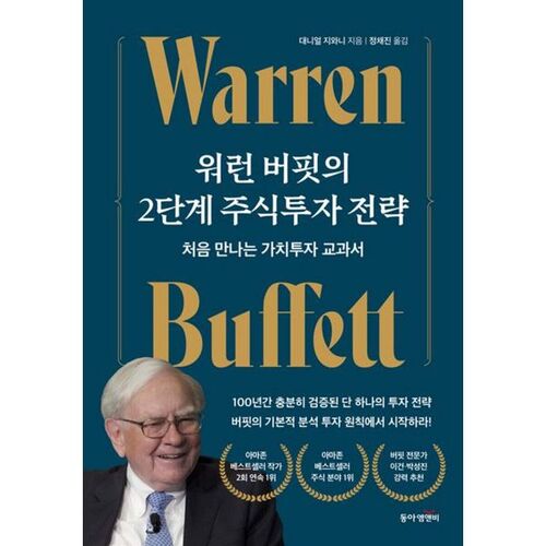 La stratégie d'investissement en actions en deux étapes de Warren Buffett 