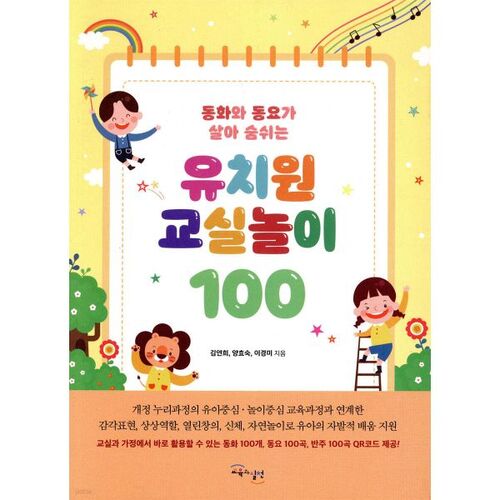 유치원 교실놀이 100